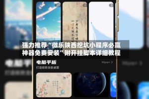 强力推荐“微乐陕西挖坑小程序必赢神器免费安装”附开挂脚本详细教程