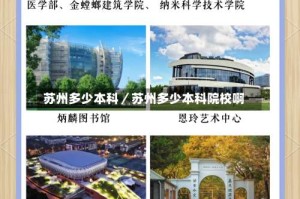 苏州多少本科／苏州多少本科院校啊