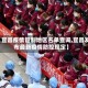 【宜昌疫情管制地区名单查询,宜昌发布最新疫情防控规定】