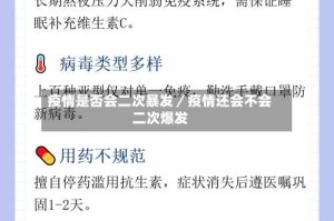 疫情是否会二次暴发／疫情还会不会二次爆发