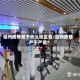 亳州疫情属于什么地区管/亳州疫情严不严重?