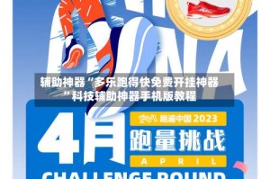 辅助神器“多乐跑得快免费开挂神器”科技辅助神器手机版教程