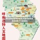 呼和浩特是疫情地区吗(内蒙古呼和浩特疫情属于几类地区)
