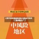 江西中高疫情风险地区(江西省中高风险疫情区)