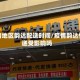 疫情地区韵达配送时间/疫情韵达快递受影响吗