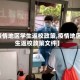 【疫情地区学生返校政策,疫情地区学生返校政策文件】