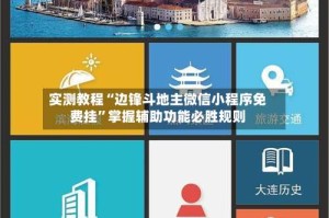 实测教程“边锋斗地主微信小程序免费挂”掌握辅助功能必胜规则