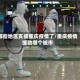 哪些地区支援重庆疫情了/重庆疫情援助哪个城市