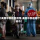 【美国中部地区疫情,美国中部是哪个城市】
