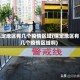 保定地区有几个疫情区域(保定地区有几个疫情区域啊)