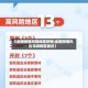 【全国疫情风险地区新增,全国疫情风险等级地区通报】