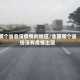 哪个省会没疫情的地区/全国哪个省份没有疫情出现