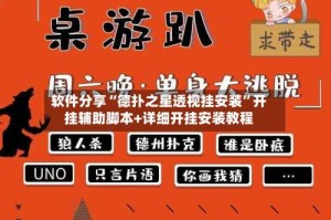 软件分享“德扑之星透视挂安装”开挂辅助脚本+详细开挂安装教程