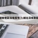 湖北哪些地区没有疫情了/湖北没有新冠的城市