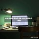 还能回到疫情地区吗英文(还能回去吗英语)