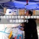 曹县疫情地区划分图表(曹县疫情地区划分图表图片)