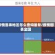 疫情图表地区怎么查询最新/疫情图表全国