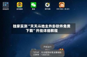 独家实测“天天斗地主外卦软件免费下载”开挂详细教程