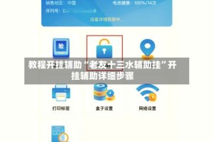 教程开挂辅助“老友十三水辅助挂”开挂辅助详细步骤
