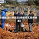疫情地区划分规定(疫情地区分类标准)