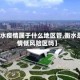 【衡水疫情属于什么地区管,衡水是疫情低风险区吗】
