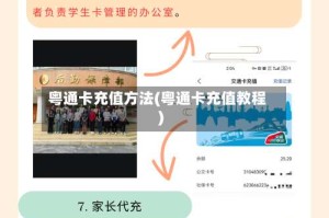 粤通卡充值方法(粤通卡充值教程)