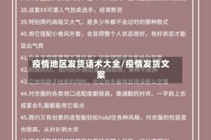 疫情地区发货话术大全/疫情发货文案