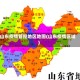 山东疫情管控地区地图(山东疫情区域)
