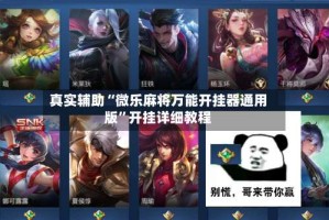 真实辅助“微乐麻将万能开挂器通用版”开挂详细教程