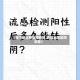 【哪个地区有复阳疫情,多地出现复阳现象】