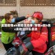 全国疫情ab类地区名单/疫情a类b类c类地区什么意思
