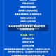 商丘疫情防控地区名单/商丘疫情防控指挥部通告