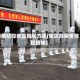 疫情防控地区规划方案(地区的疫情防控措施)