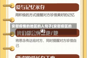 安慰疫情的地区的人句子(安慰疫区的话)