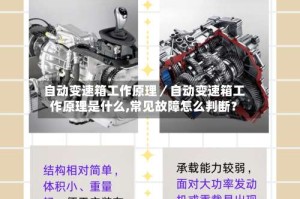 自动变速箱工作原理／自动变速箱工作原理是什么,常见故障怎么判断？