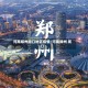 河南郑州周口地区疫情/河南郑州 周口