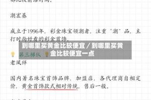 到哪里买黄金比较便宜／到哪里买黄金比较便宜一点