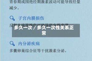 多久一次／多久一次性关系正常