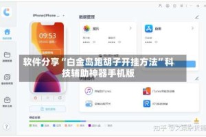 软件分享“白金岛跑胡子开挂方法”科技辅助神器手机版