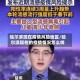 哈尔滨现在疫情风险地区/哈尔滨现在的疫情情况怎么样