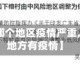 【湛江有哪个地区疫情严重,湛江什么地方有疫情】