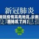 【云南新冠疫情高危地区,云南列为高危地区了吗】