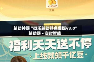 辅助神器“微乐辅助器免费版v3.0”辅助器 - 实时智能