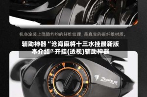 辅助神器“沧海麻将十三水挂最新版本介绍”开挂(透视)辅助神器