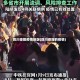 四川德阳疫情地区(四川德阳的疫情)