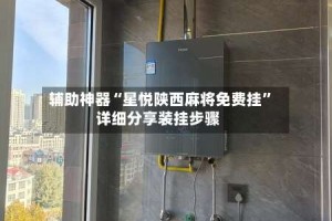 辅助神器“星悦陕西麻将免费挂”详细分享装挂步骤