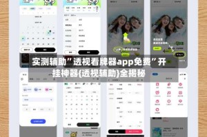 实测辅助”透视看牌器app免费”开挂神器{透视辅助}全揭秘