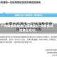 广州疫情风险是几级地区(广州疫情风险地区划分)