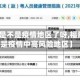 【福建是不是疫情地区了呀,福建是不是疫情中高风险地区】