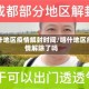 喀什地区疫情解封时间/喀什地区疫情解除了吗